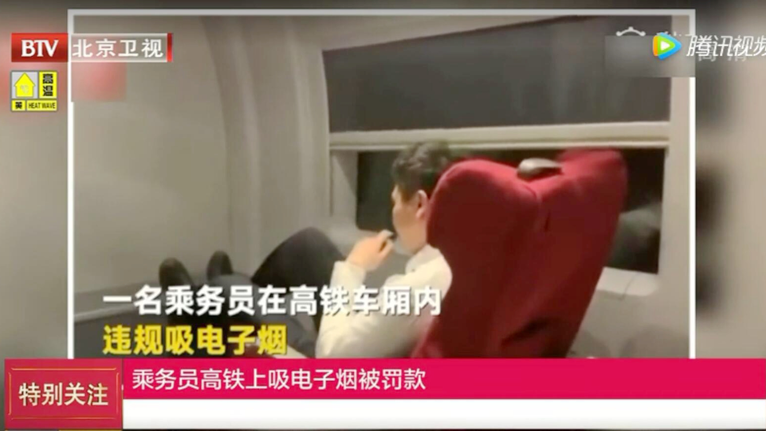 乘务员动车上吸电子烟.jpg