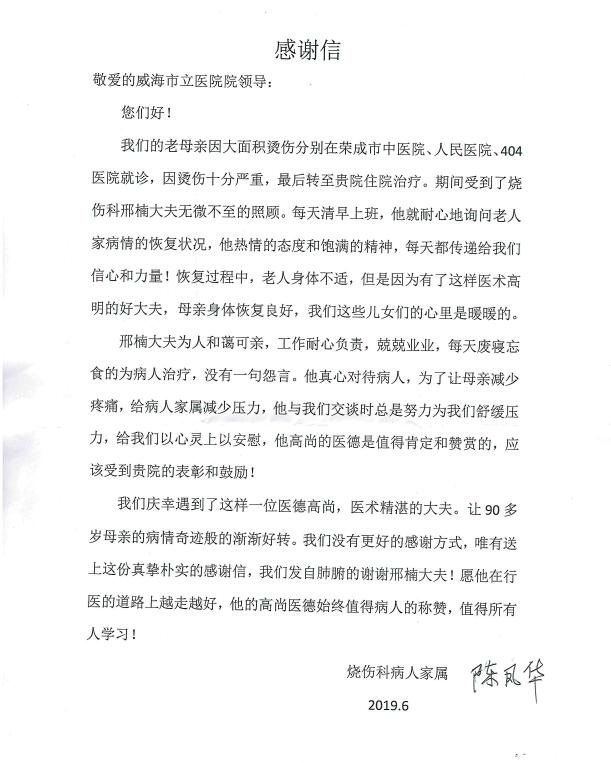 感谢信（烧伤整形科邢楠）.jpg