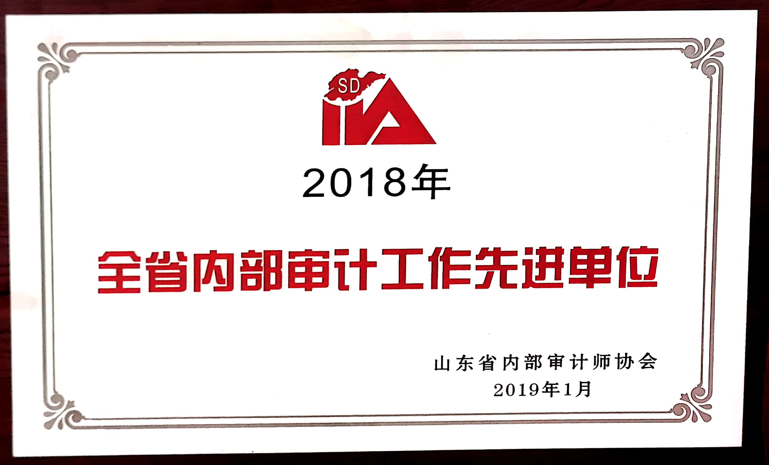 2018年度全省内部审计工作先进单位.jpg