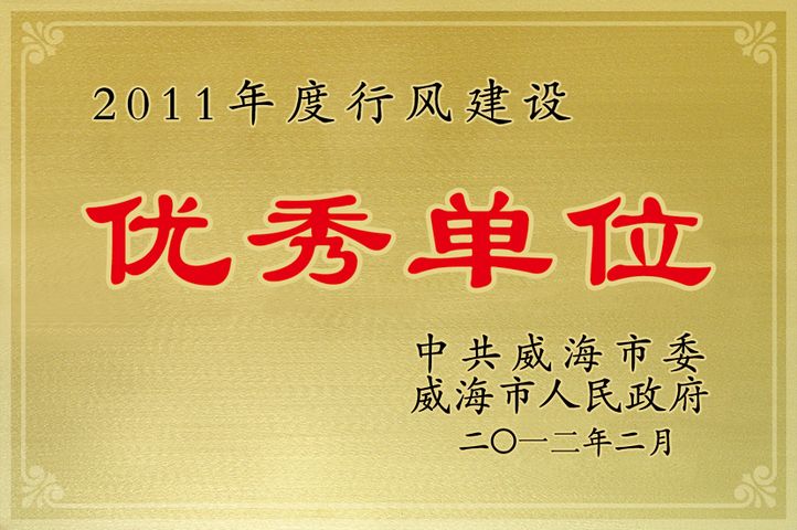 2011年度行风建设优秀单位