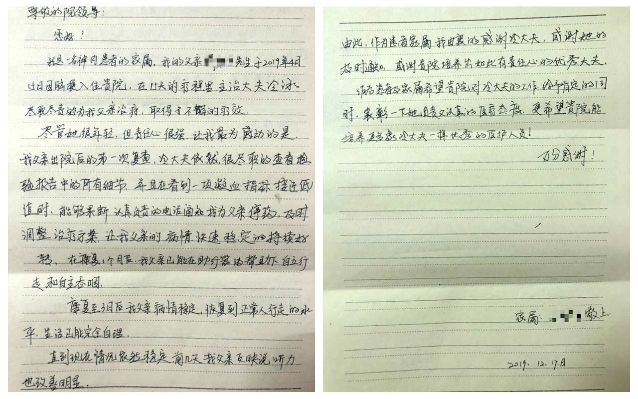 神内一感谢信.jpg