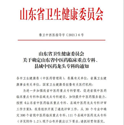临床重点专科.jpg