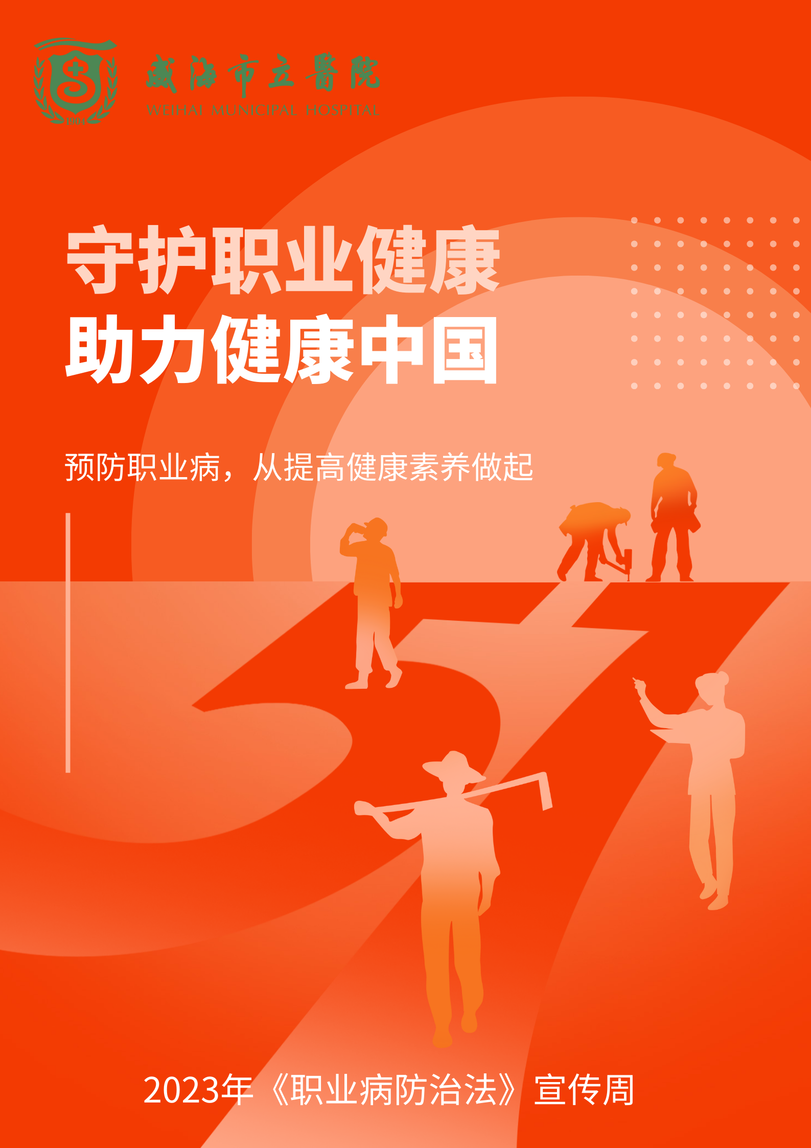 红色简约高级五一劳动节宣传海报 (1).png