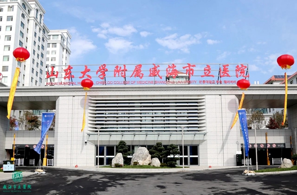 第三批高校附院正式公布，山东大学附属威海市立医院榜上有名！