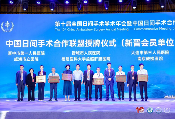 威海市立医院正式成为中国日间手术合作联盟会员单位
