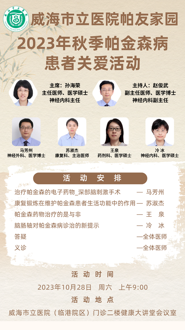 帕金森义诊2.png