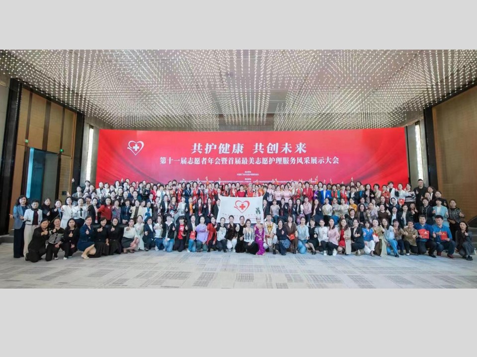 医院志愿护理服务队在中国南丁格尔志愿护理服务总队年会中斩获多项奖励