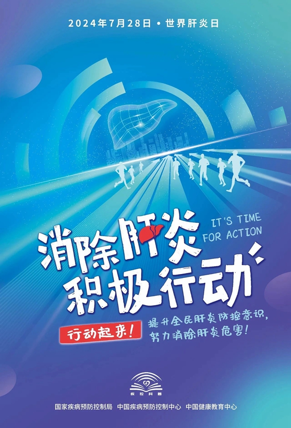肝炎日.jpg
