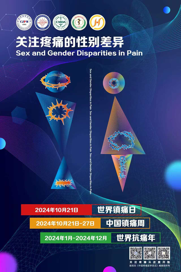 疼痛1.png