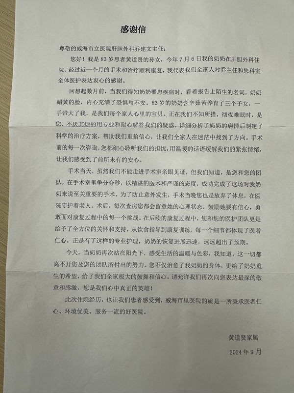 感谢信.JPG