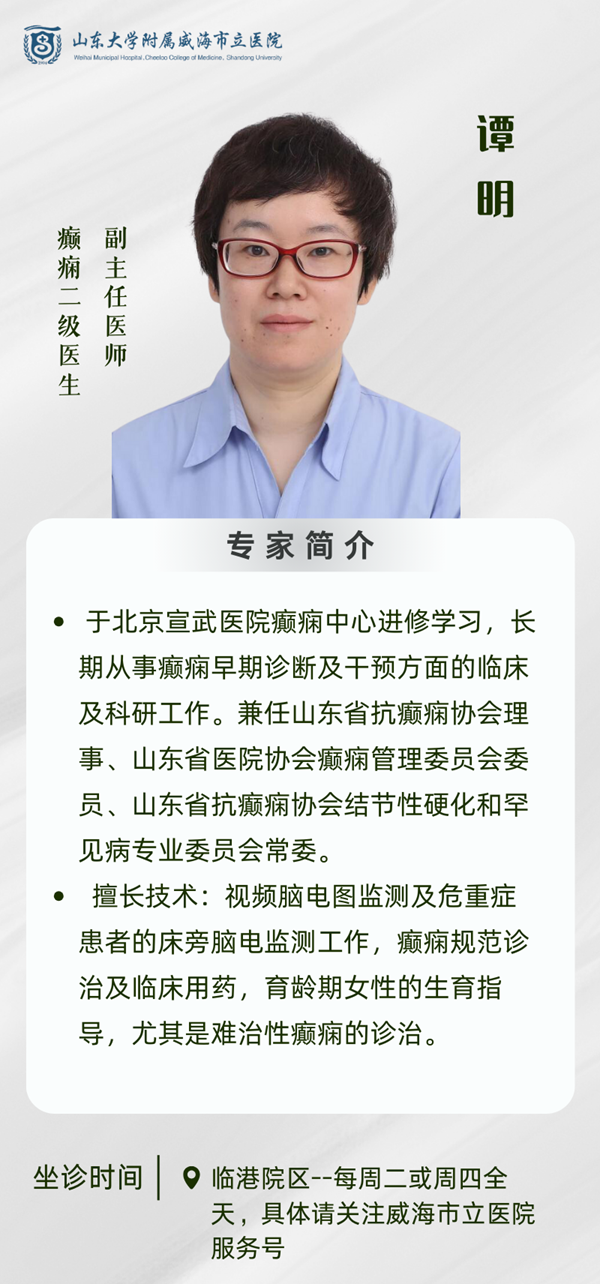癫痫门诊1.png