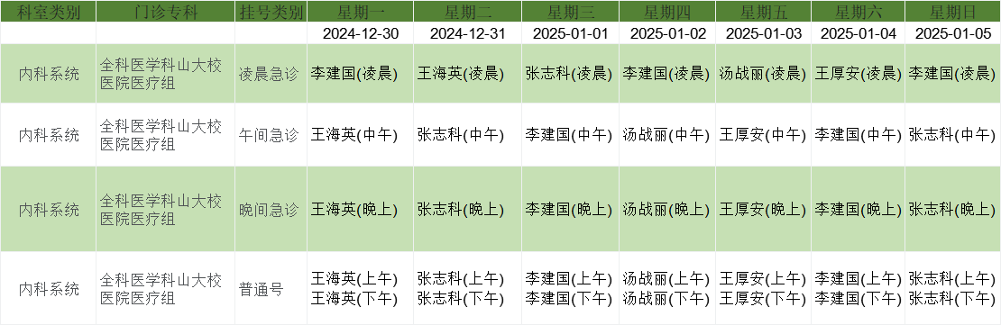 山大.png