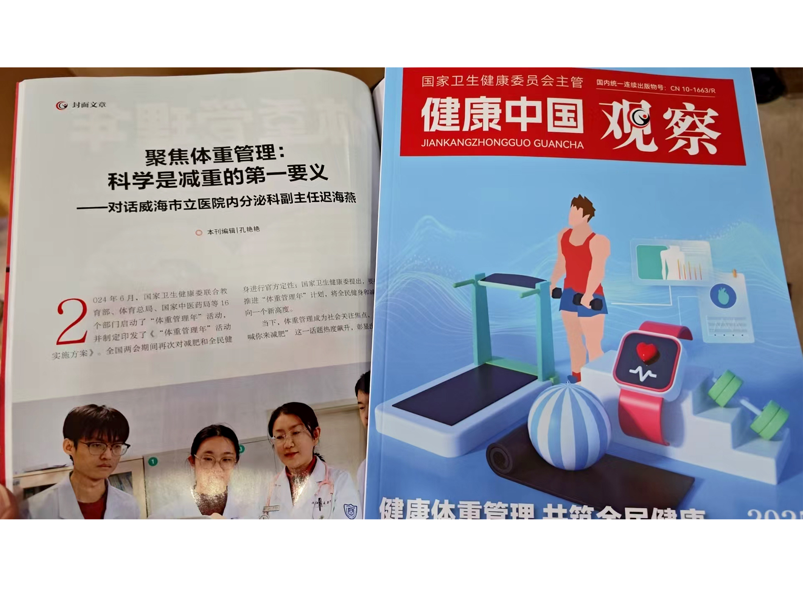 《健康中国观察》刊发威海市立医院专家采访