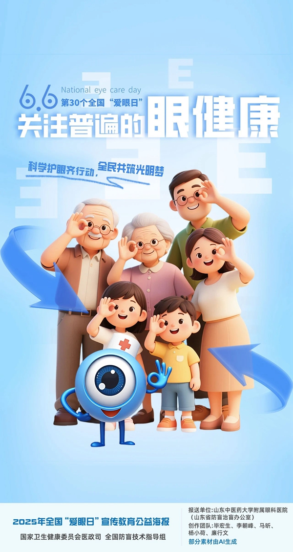 爱眼3.jpg
