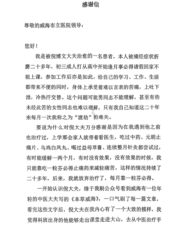 感谢信1.png