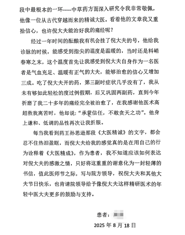 感谢信2.png