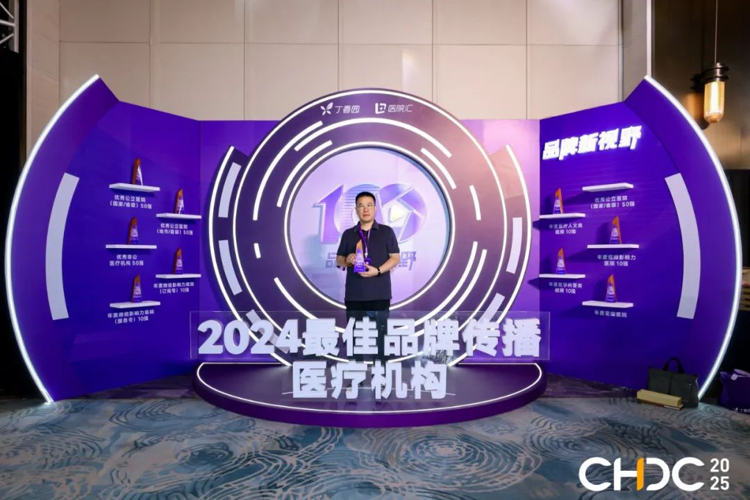 威海日报丨四度跻身最佳品牌传播优秀公立医院全国50强，威海这家医院凭啥？