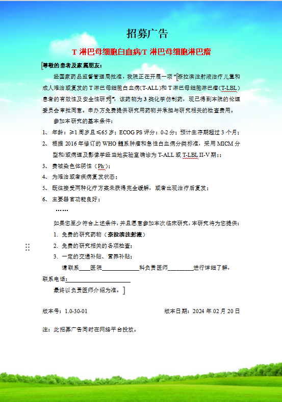 白血病招募广告.png