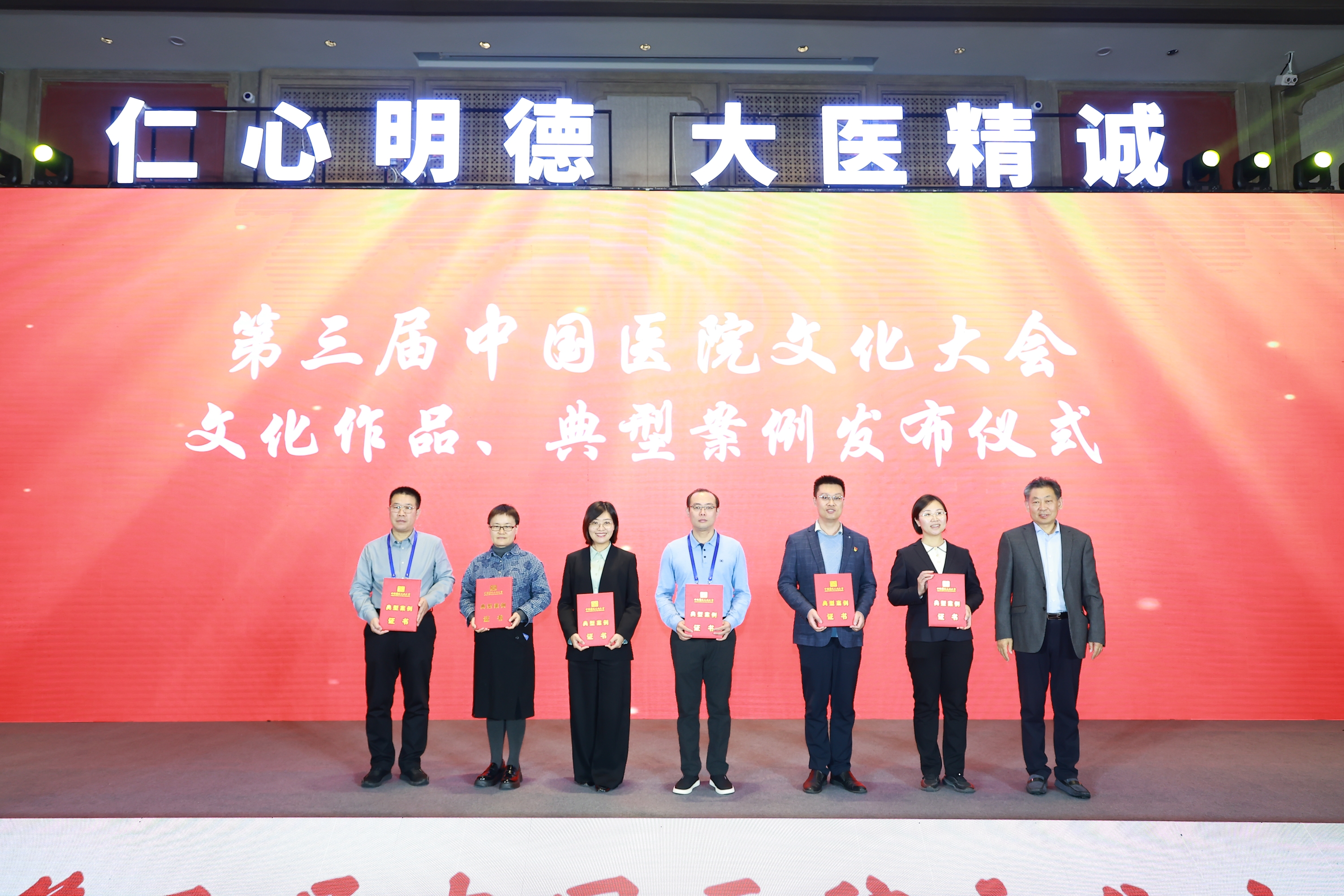 在第三届中国医院文化大会斩获多项荣誉