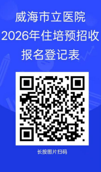 规培10.png 规培10.png