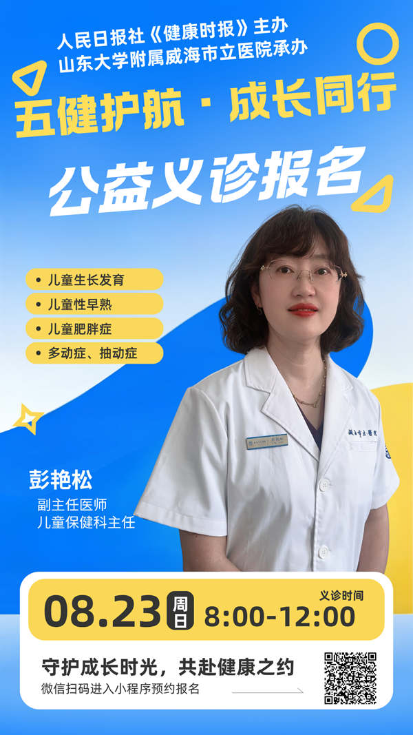 义诊.png